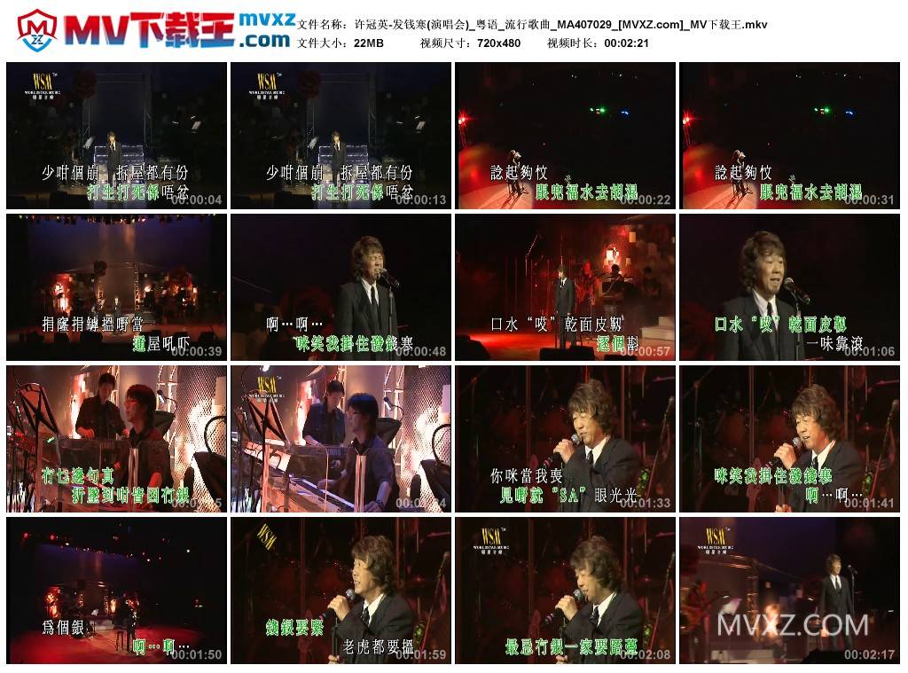 许冠英-发钱寒(演唱会)_粤语_流行歌曲_MA407029